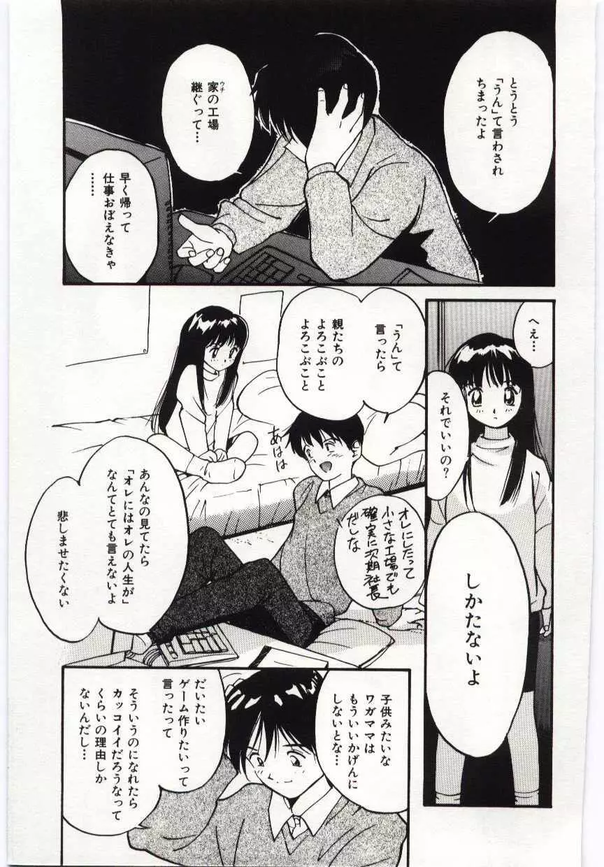 月とさくらんぼ Page.146