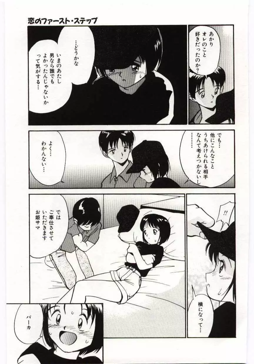 月とさくらんぼ Page.26