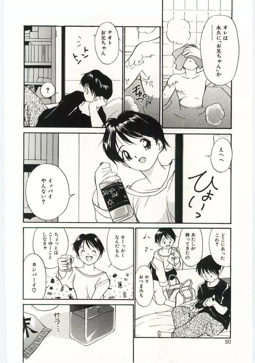 月とさくらんぼ Page.47