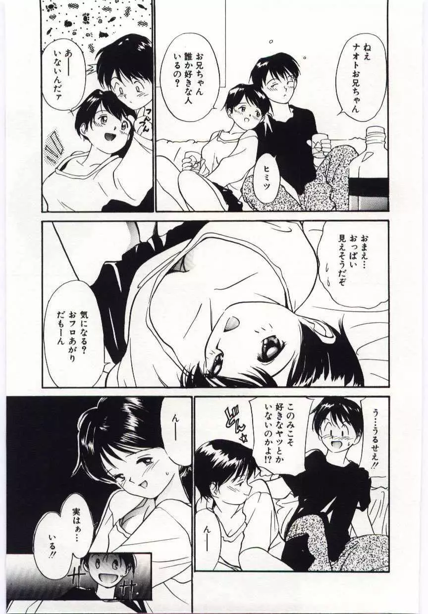 月とさくらんぼ Page.48