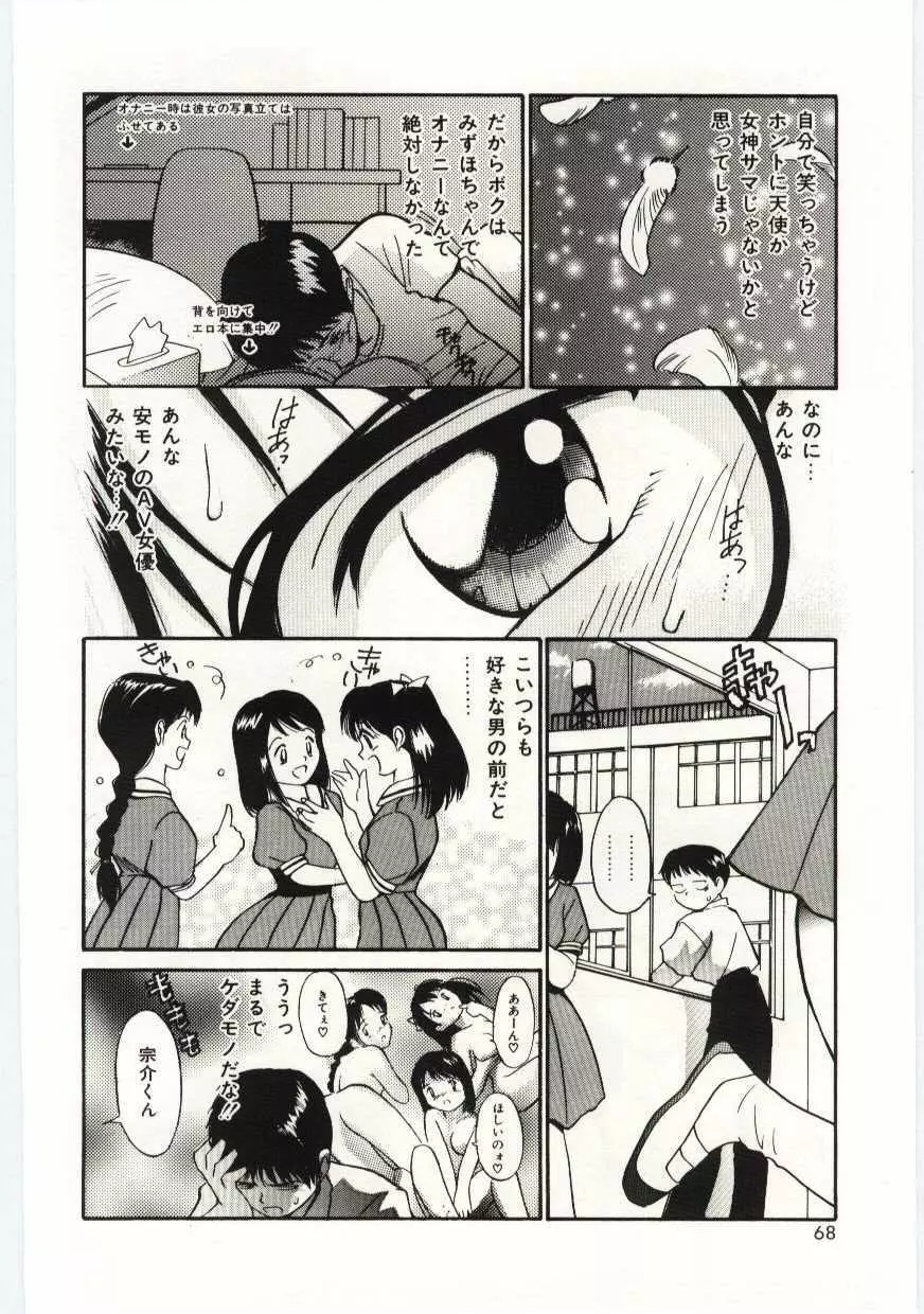 月とさくらんぼ Page.65