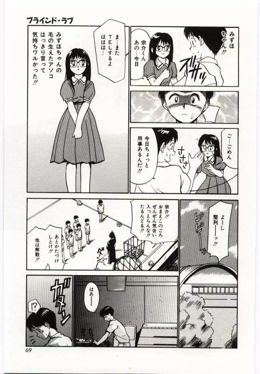 月とさくらんぼ Page.66