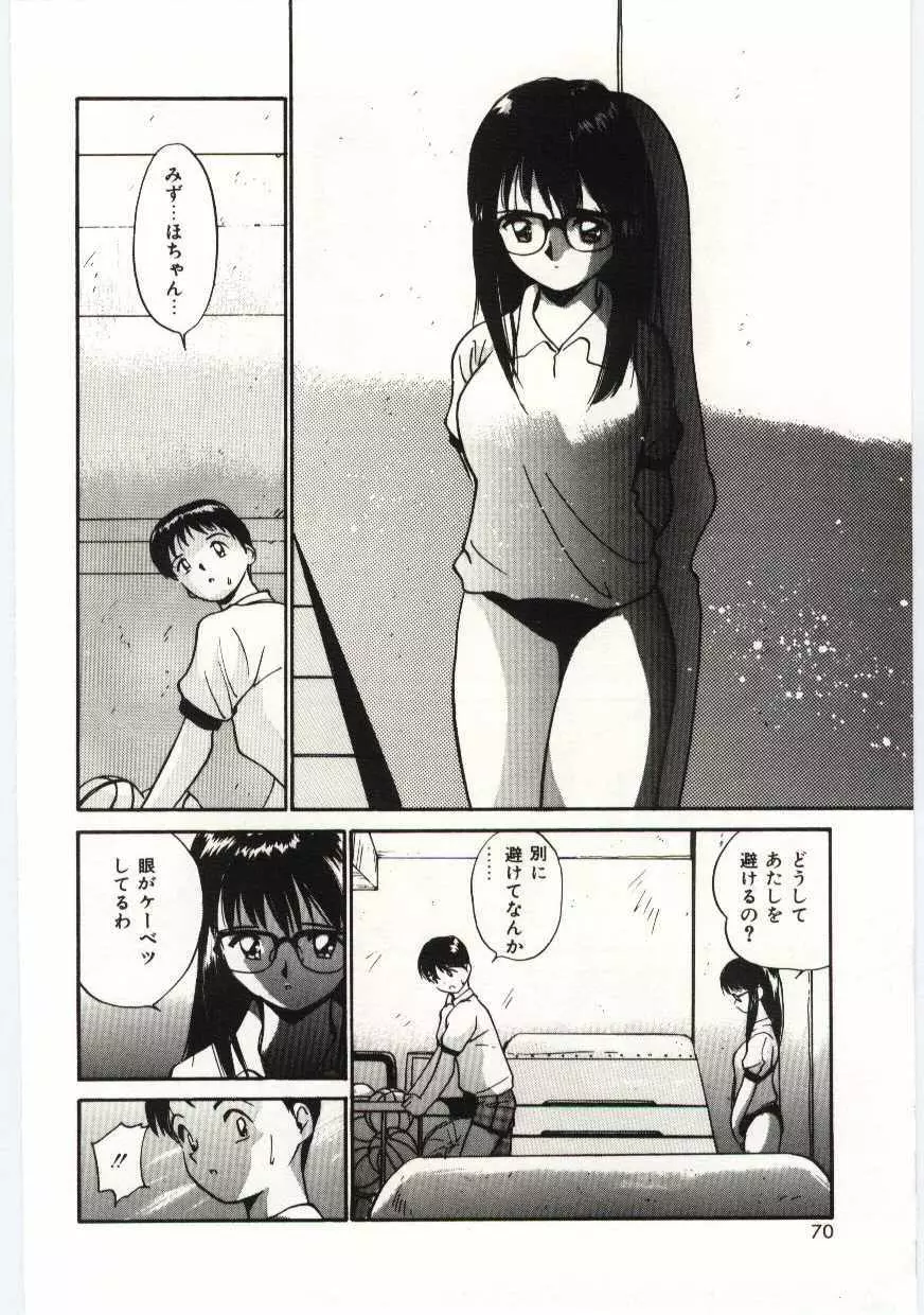 月とさくらんぼ Page.67