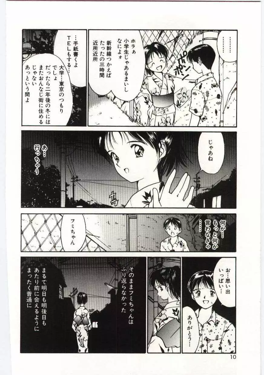 月とさくらんぼ Page.7