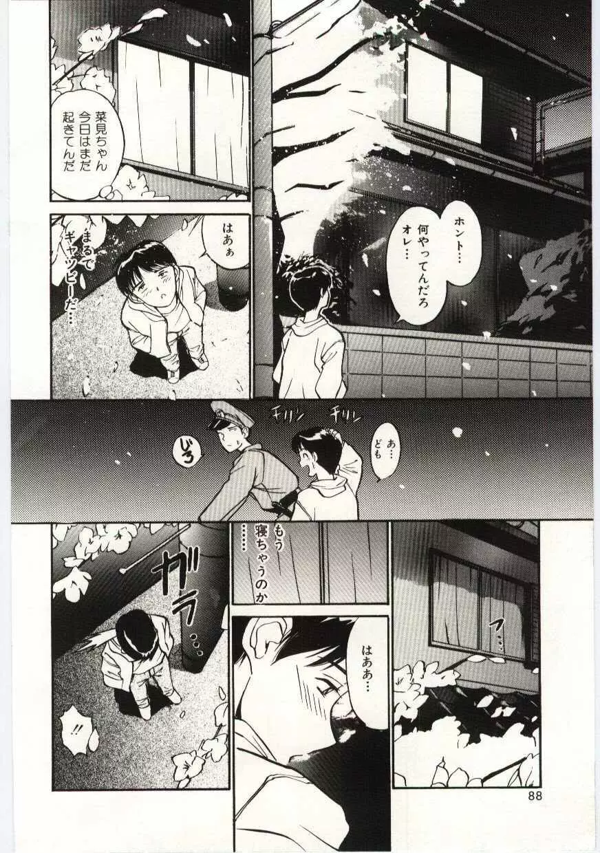 月とさくらんぼ Page.85