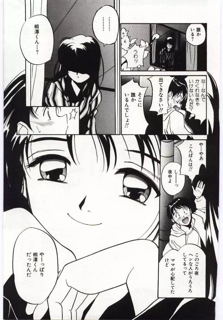 月とさくらんぼ Page.86