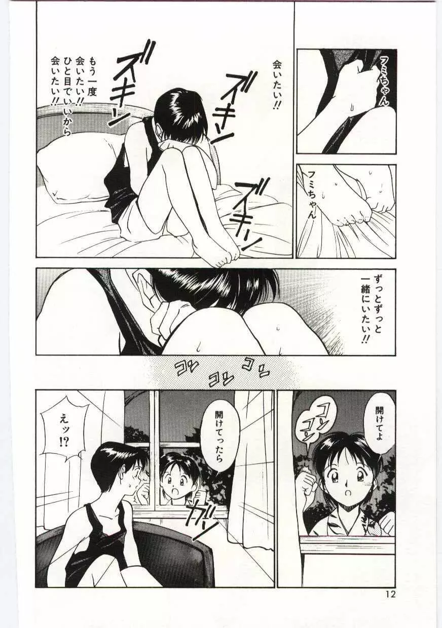 月とさくらんぼ Page.9