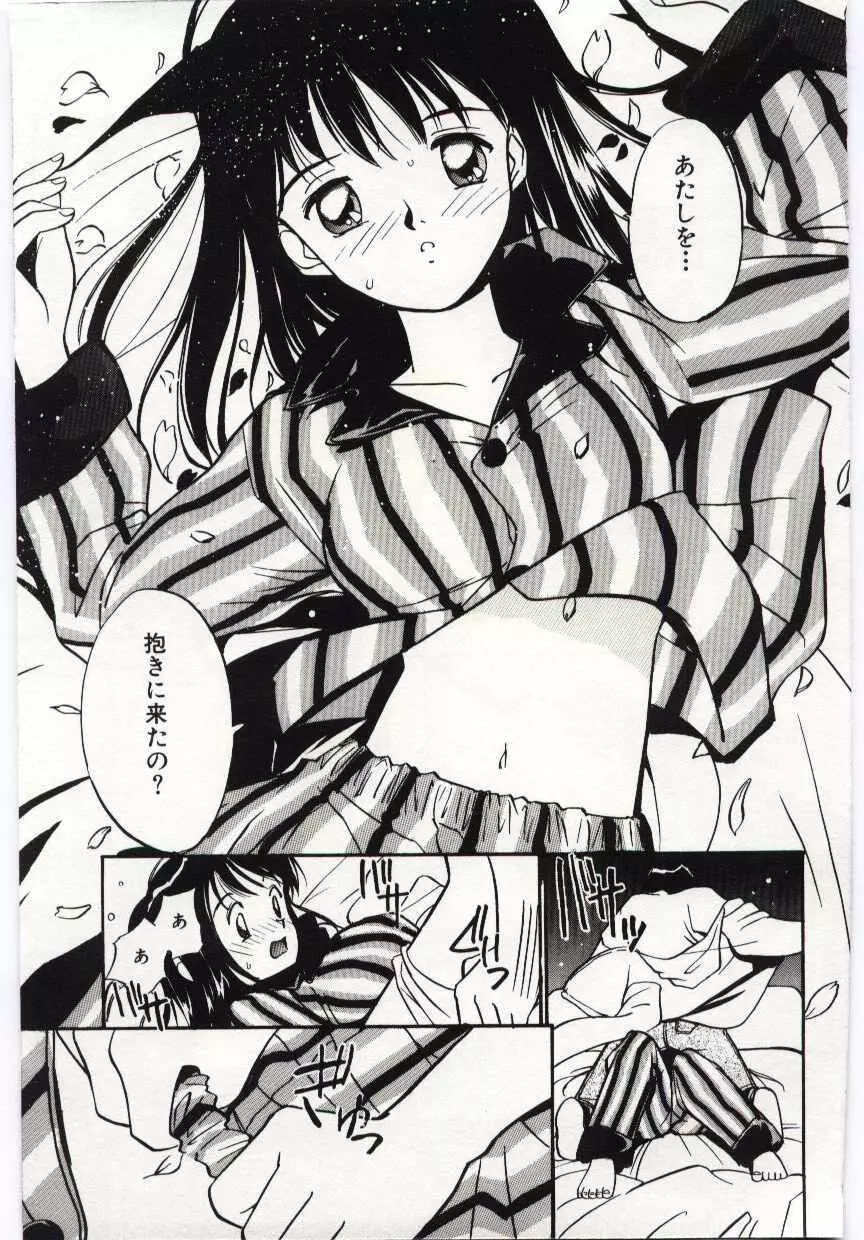 月とさくらんぼ Page.90