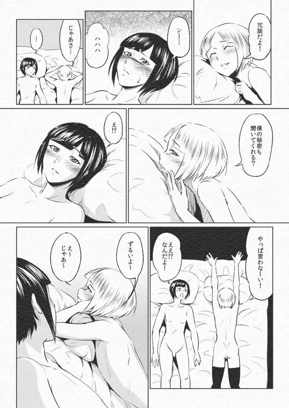 デカチンビッチ君の性活 Page.25