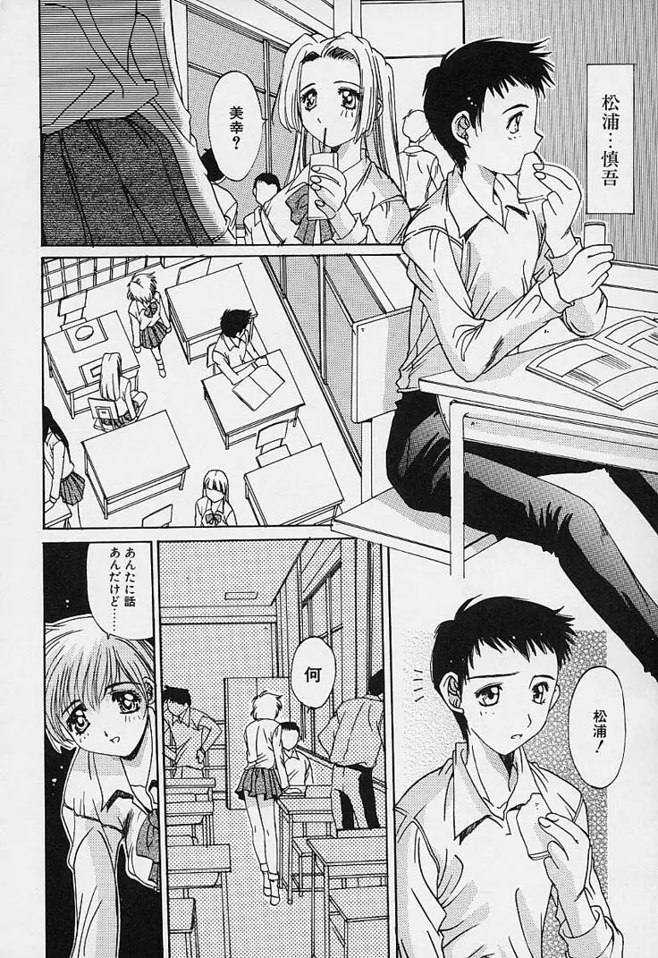 蒼い記憶の糸 Page.10