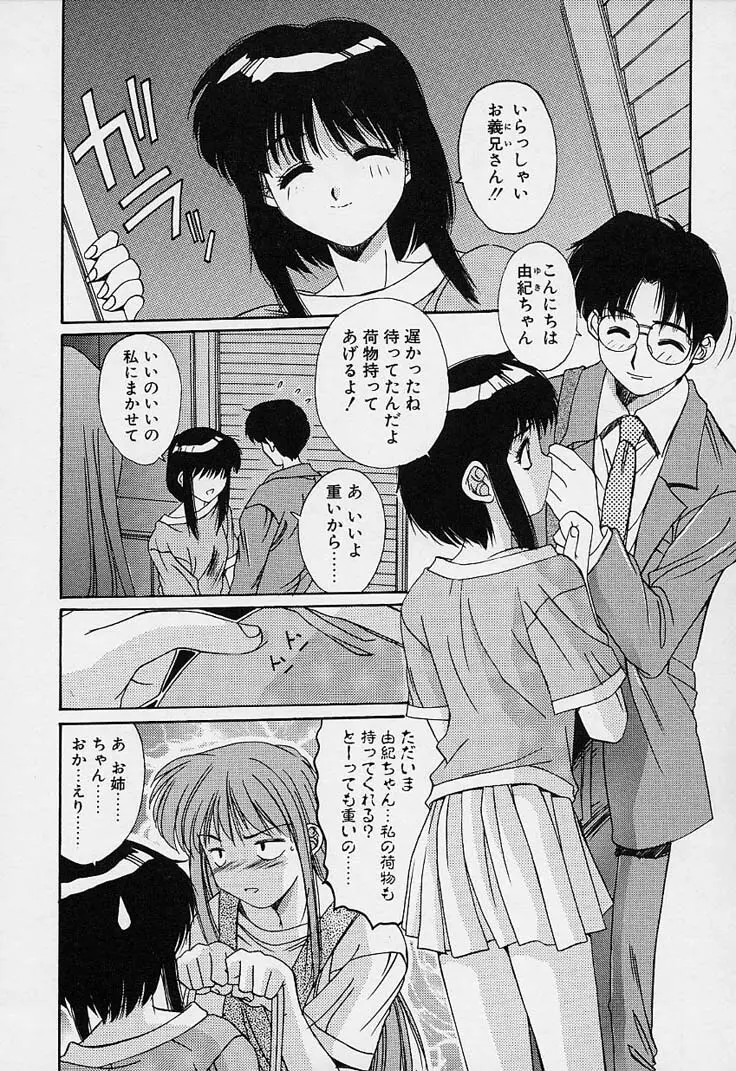 蒼い記憶の糸 Page.112