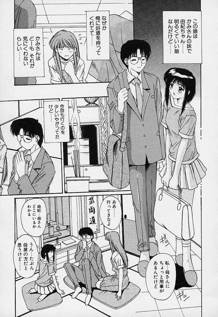 蒼い記憶の糸 Page.113