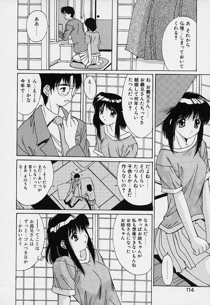 蒼い記憶の糸 Page.114