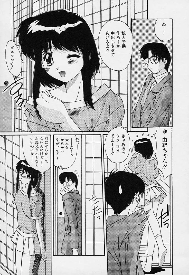 蒼い記憶の糸 Page.115