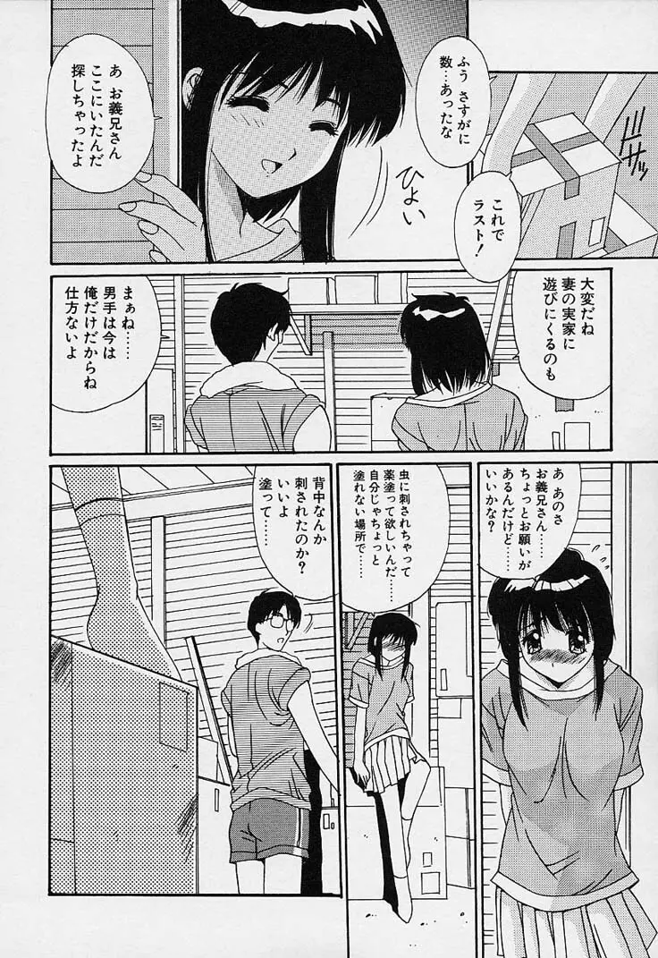 蒼い記憶の糸 Page.116