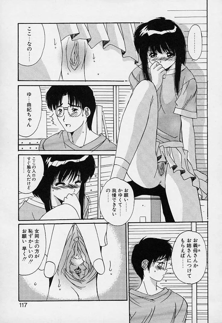 蒼い記憶の糸 Page.117