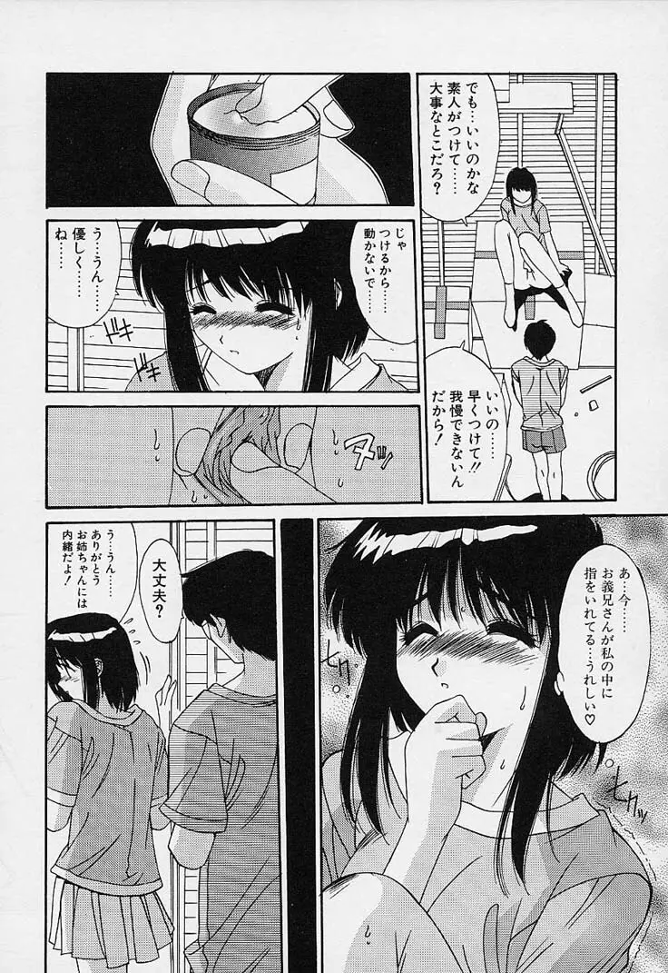 蒼い記憶の糸 Page.118