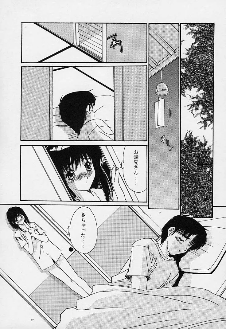 蒼い記憶の糸 Page.119