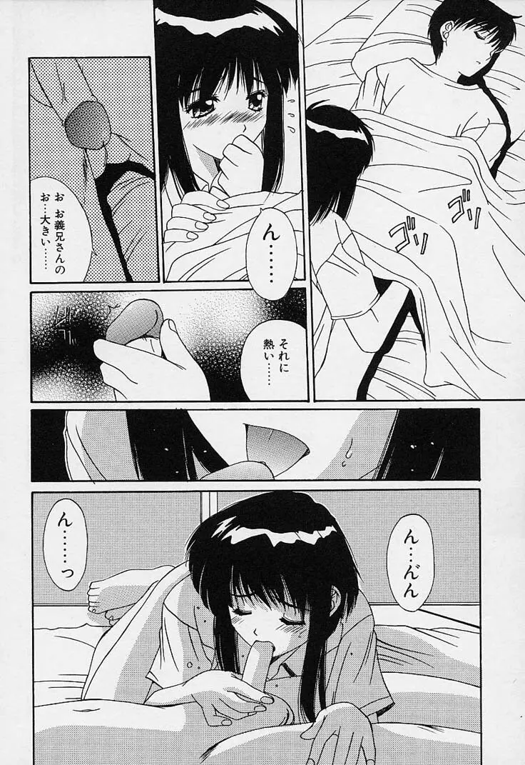 蒼い記憶の糸 Page.120