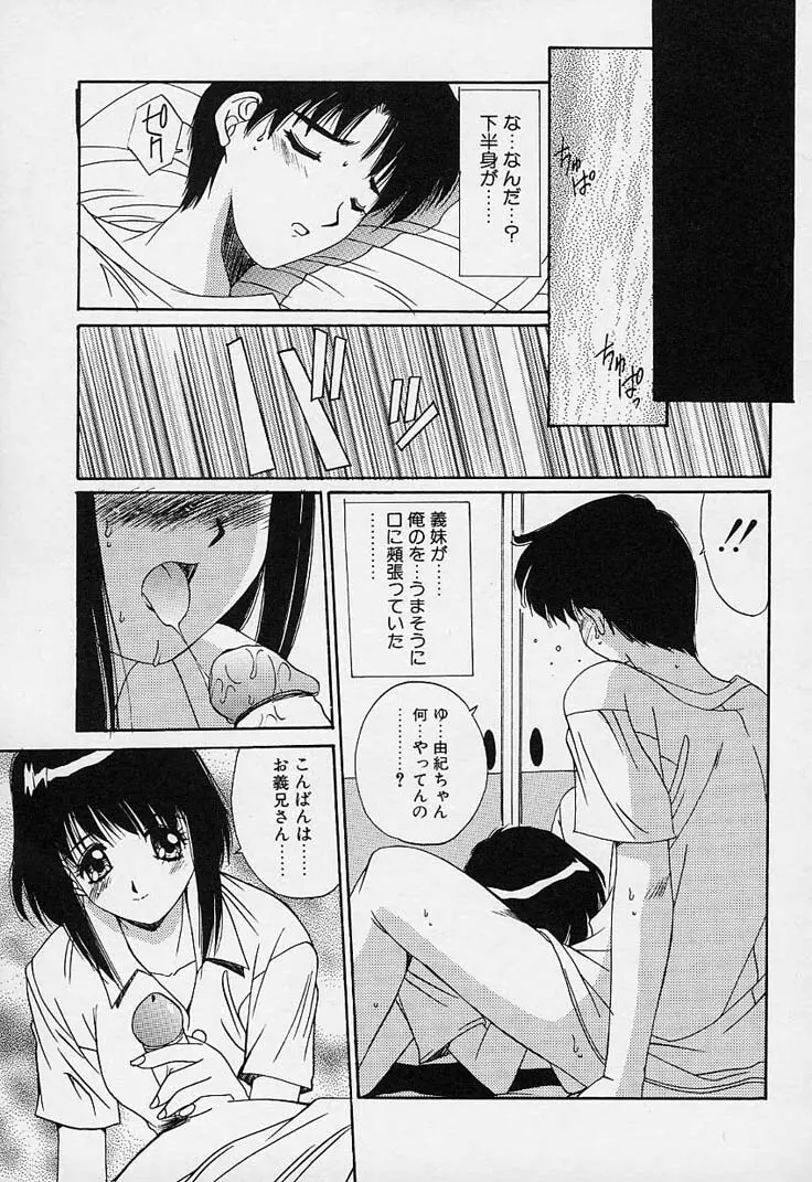 蒼い記憶の糸 Page.121