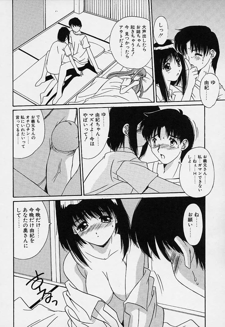 蒼い記憶の糸 Page.122