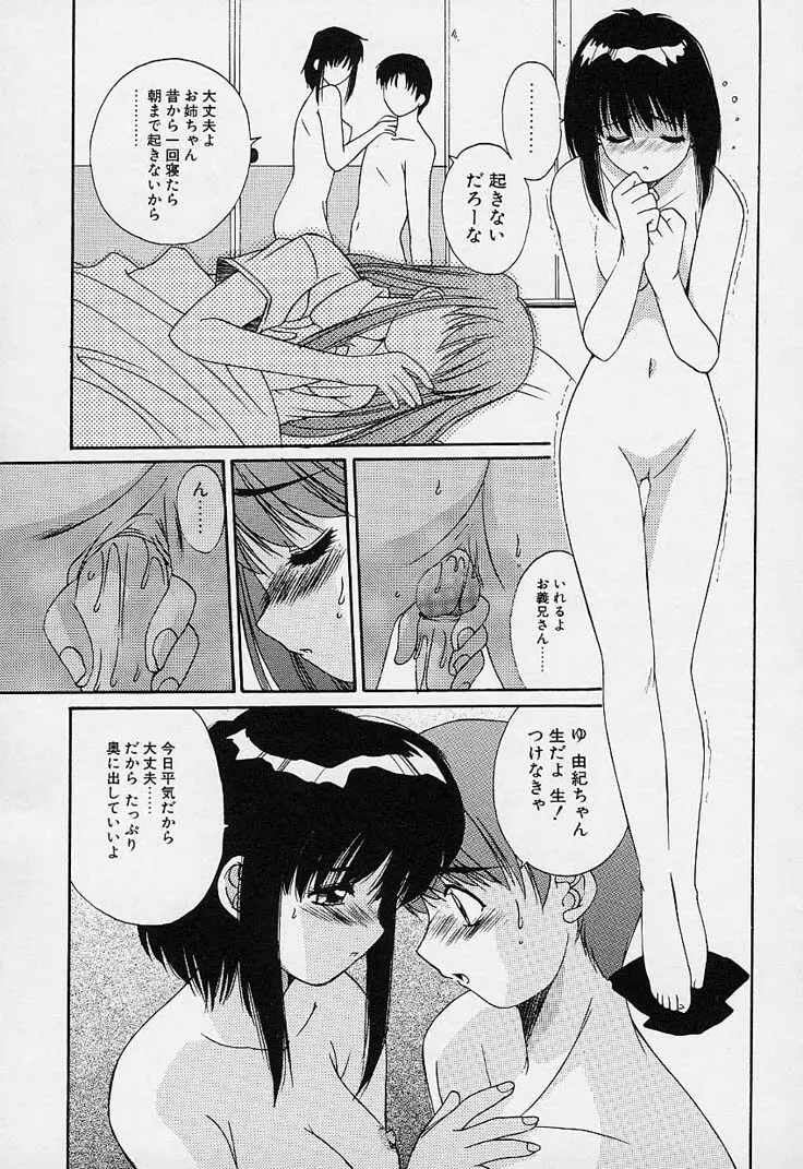 蒼い記憶の糸 Page.123