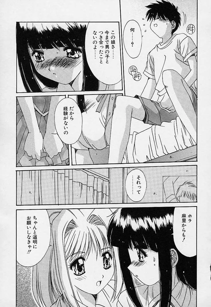 蒼い記憶の糸 Page.131