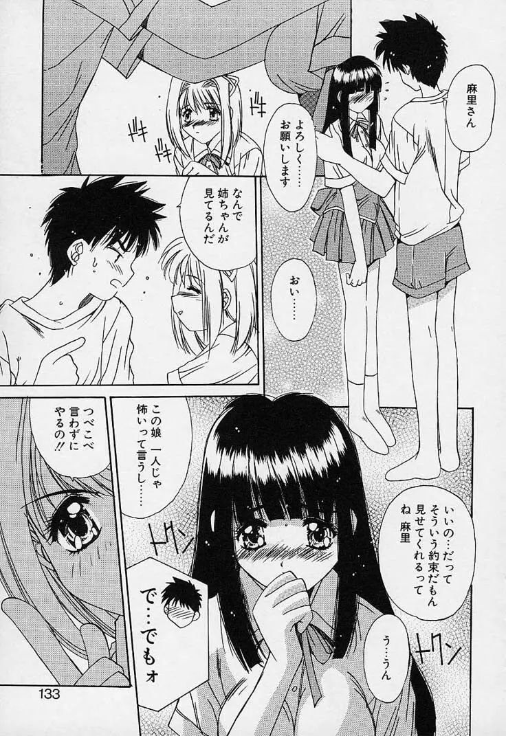 蒼い記憶の糸 Page.133