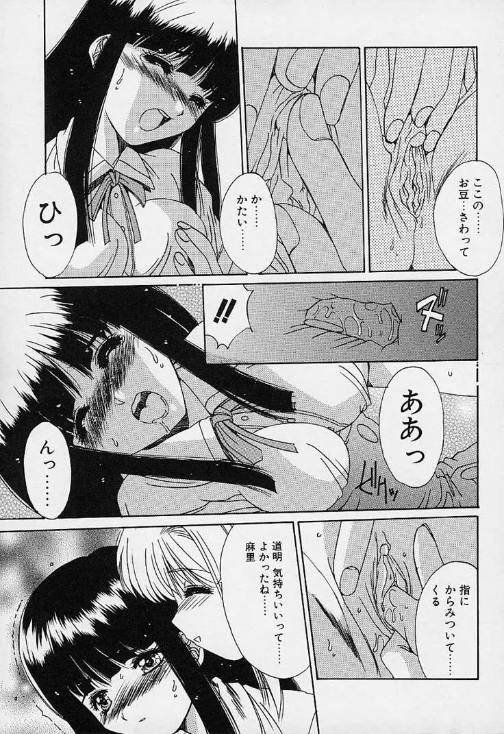 蒼い記憶の糸 Page.137