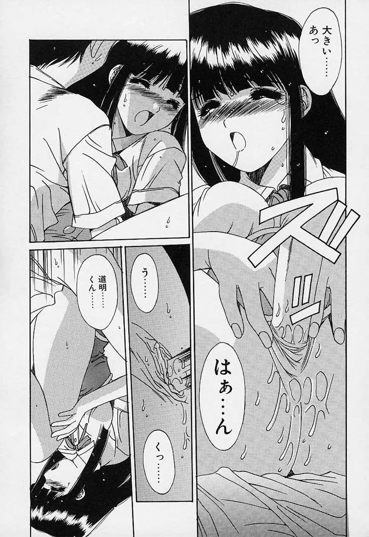 蒼い記憶の糸 Page.139