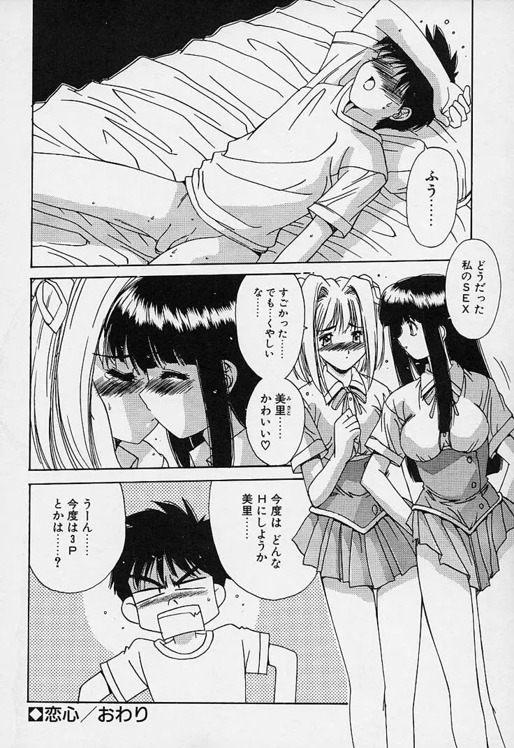 蒼い記憶の糸 Page.142