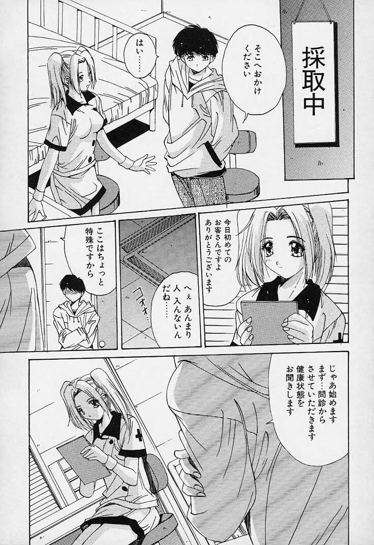 蒼い記憶の糸 Page.145