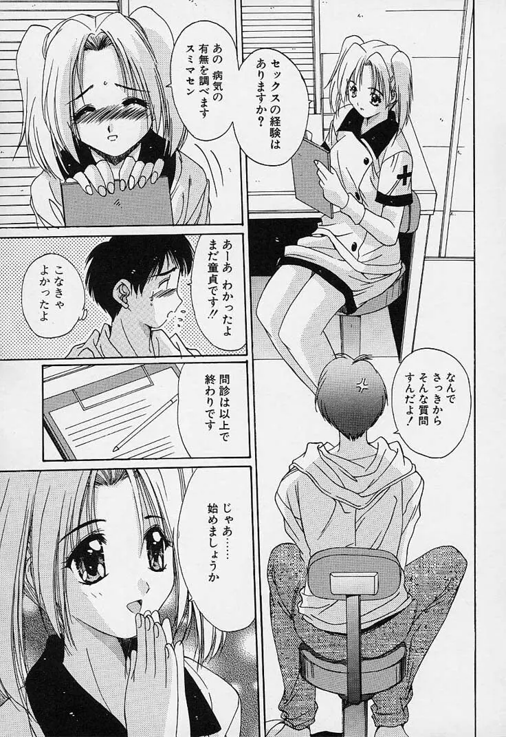 蒼い記憶の糸 Page.147