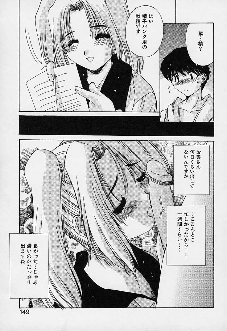 蒼い記憶の糸 Page.149