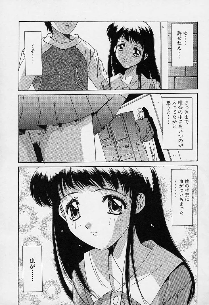 蒼い記憶の糸 Page.163