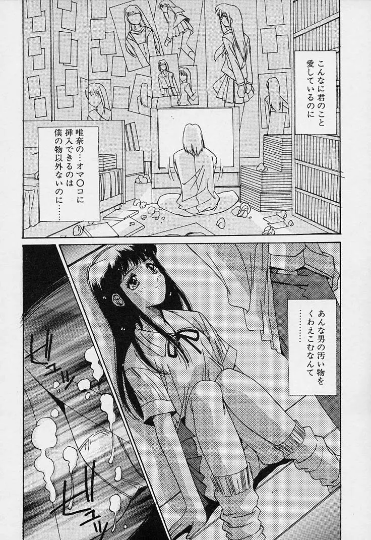 蒼い記憶の糸 Page.164