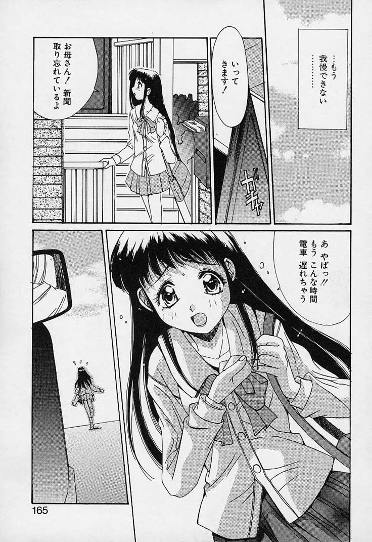 蒼い記憶の糸 Page.165