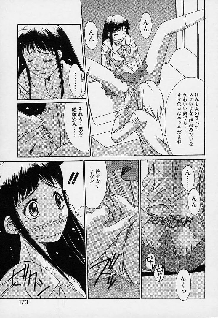 蒼い記憶の糸 Page.173