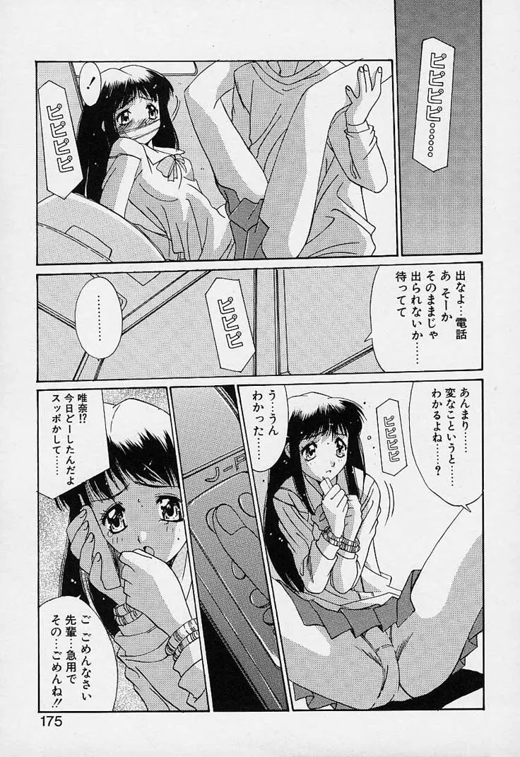 蒼い記憶の糸 Page.175