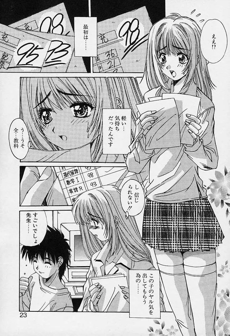 蒼い記憶の糸 Page.23