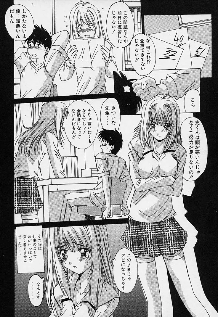 蒼い記憶の糸 Page.26