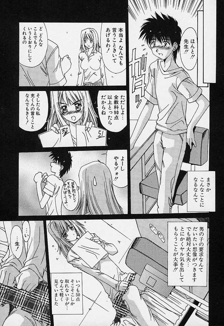 蒼い記憶の糸 Page.27