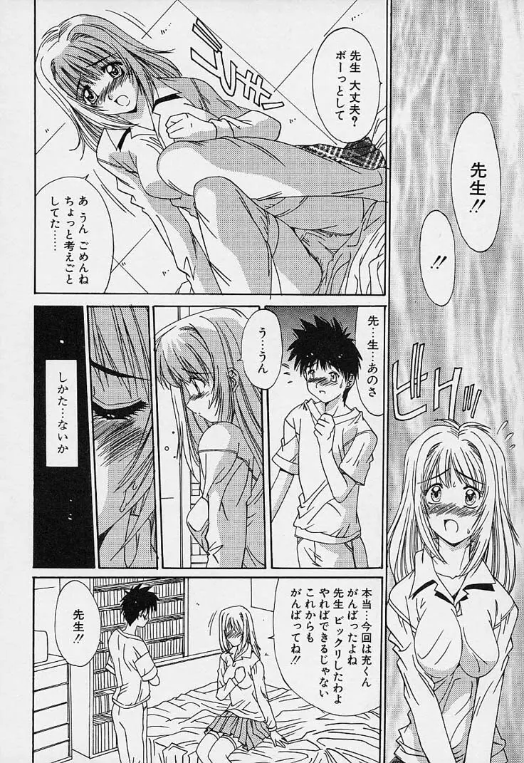 蒼い記憶の糸 Page.28