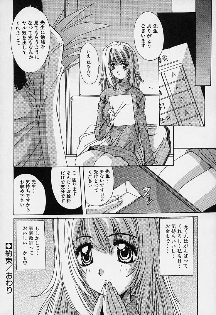 蒼い記憶の糸 Page.38