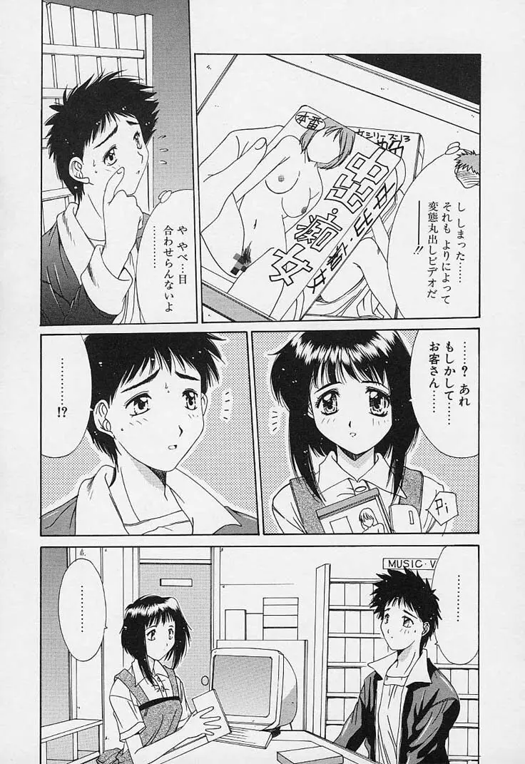 蒼い記憶の糸 Page.43