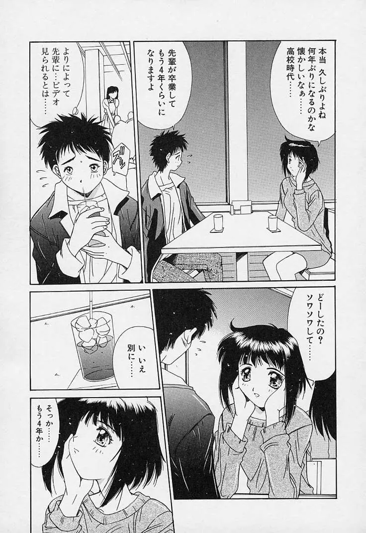 蒼い記憶の糸 Page.45