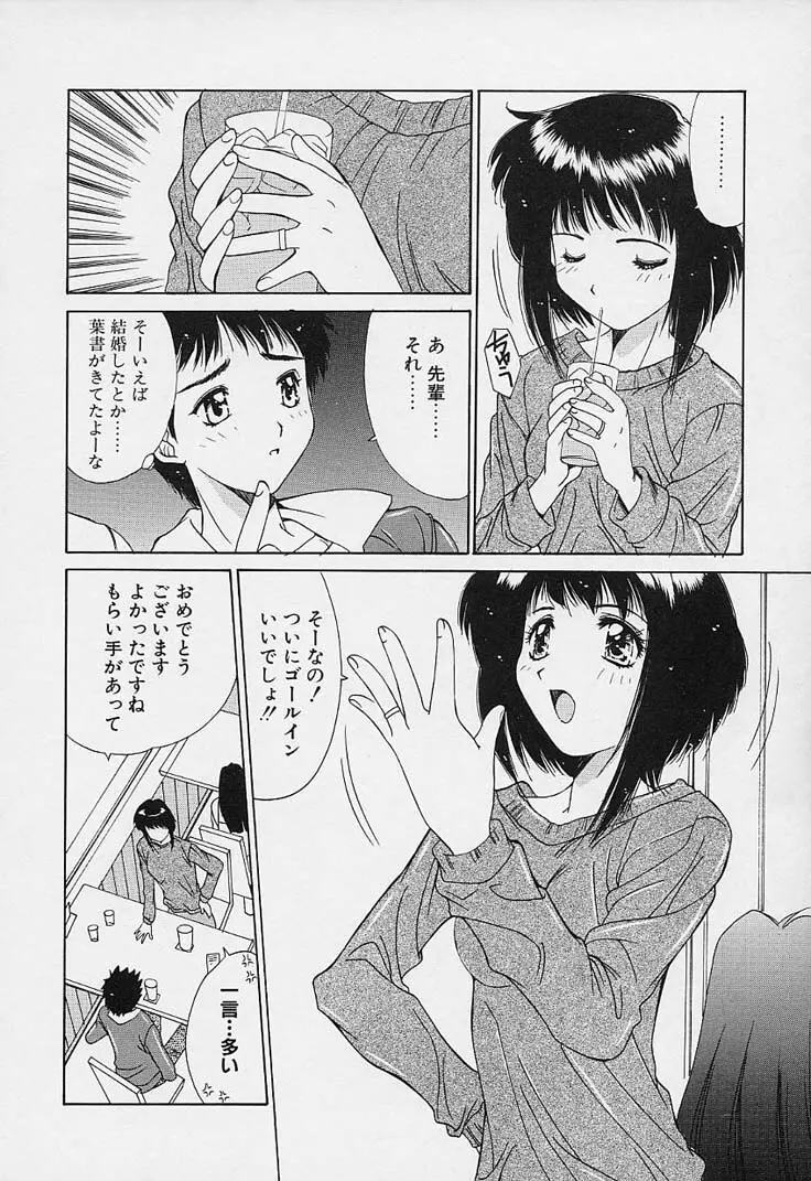 蒼い記憶の糸 Page.46