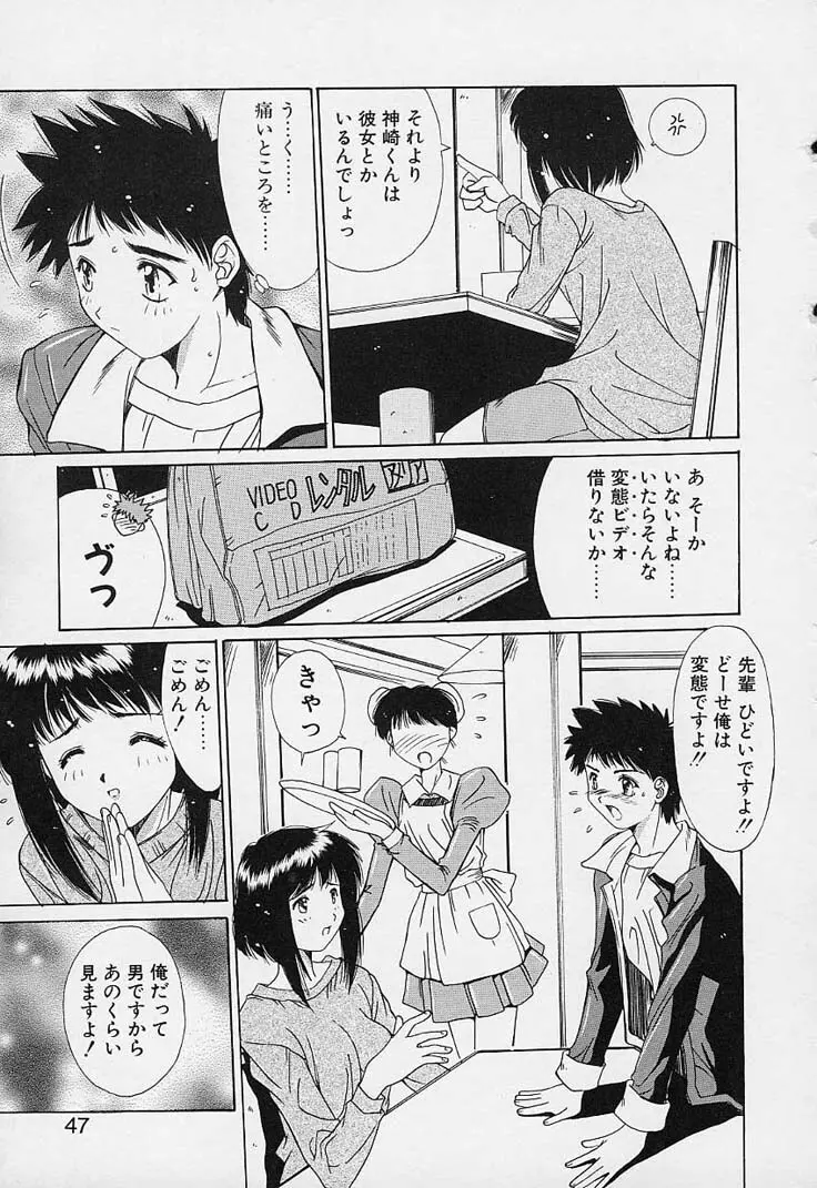 蒼い記憶の糸 Page.47