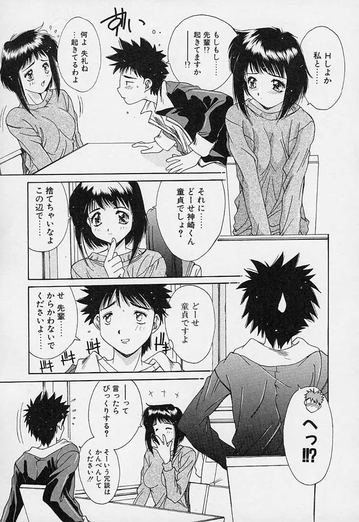 蒼い記憶の糸 Page.49