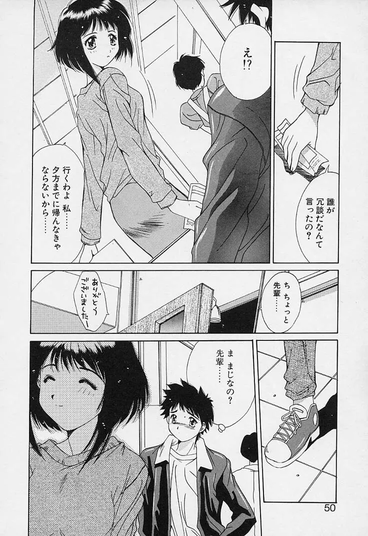 蒼い記憶の糸 Page.50